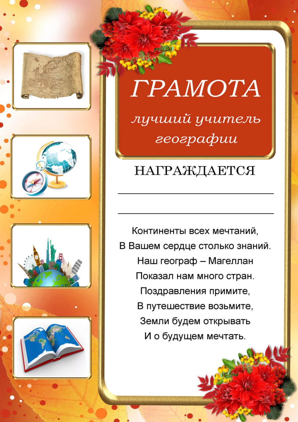 Диплом учителю начальной школы