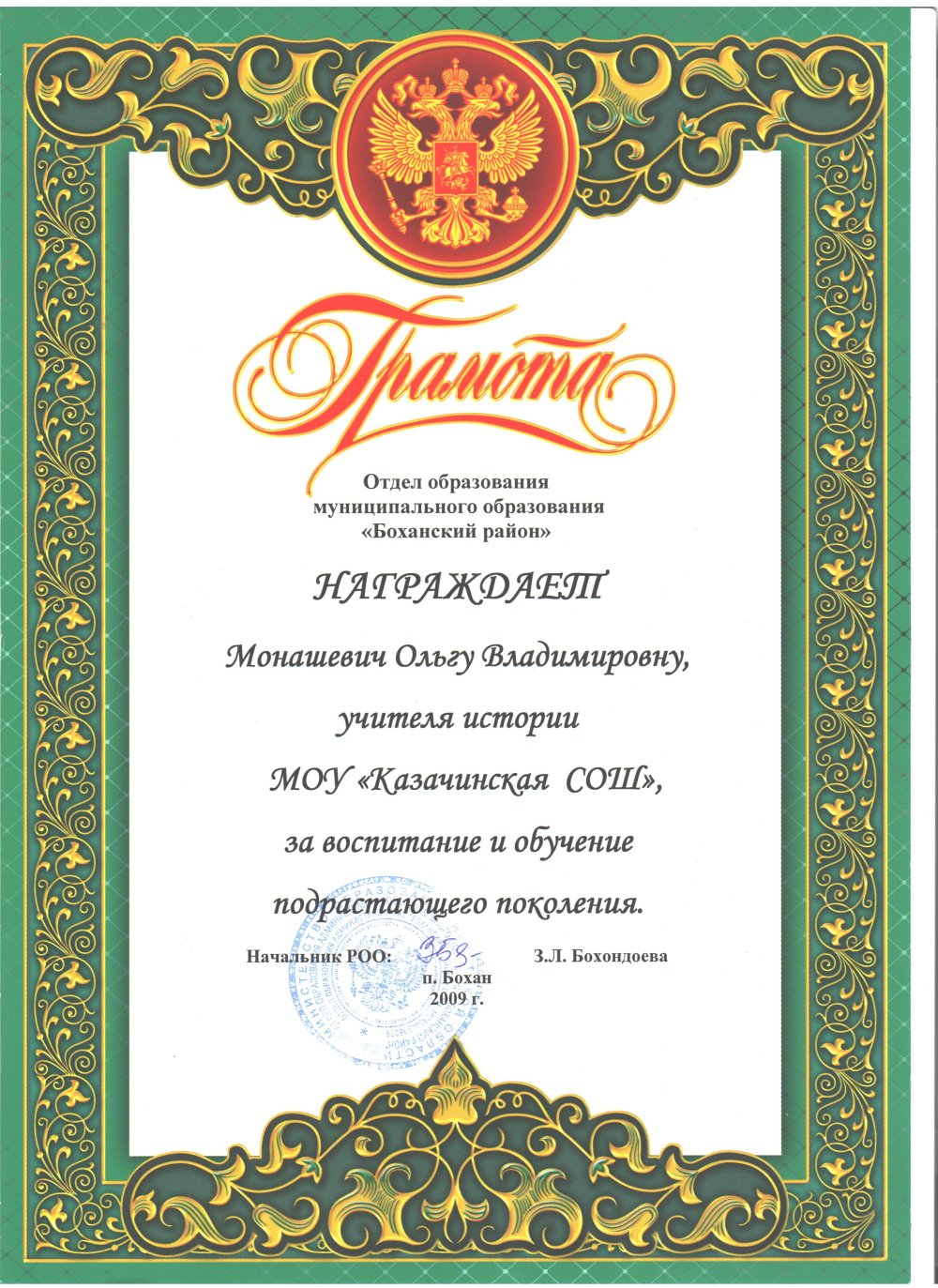 Оригинальные грамоты на день учителя