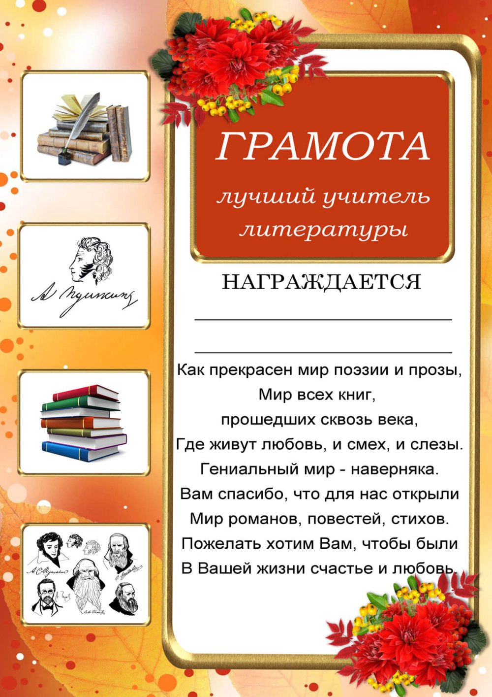 Оригинальные грамоты на день учителя