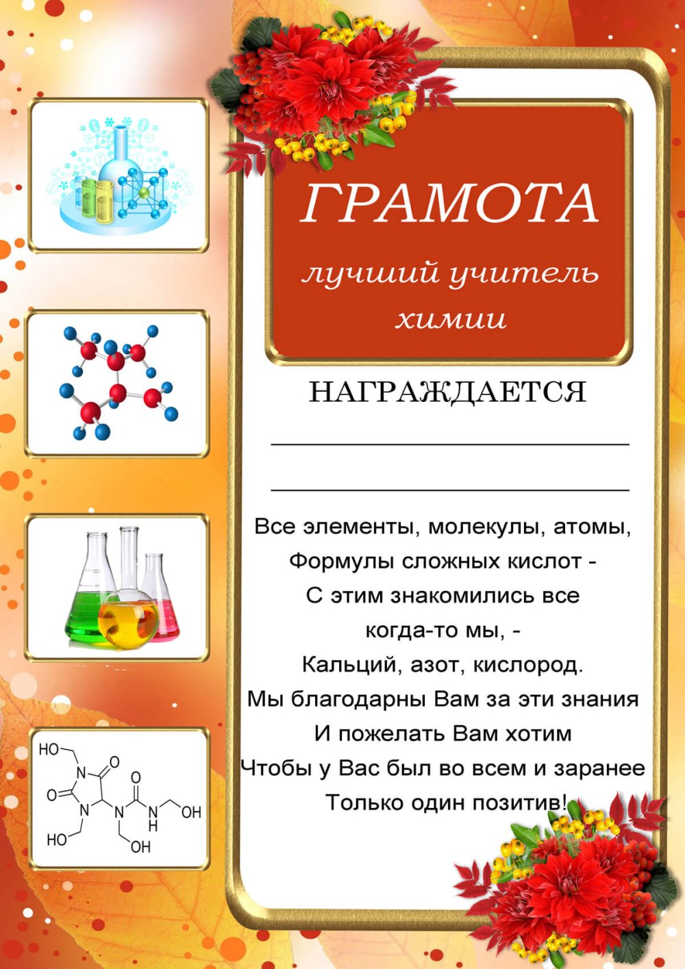 Благодарность учителю