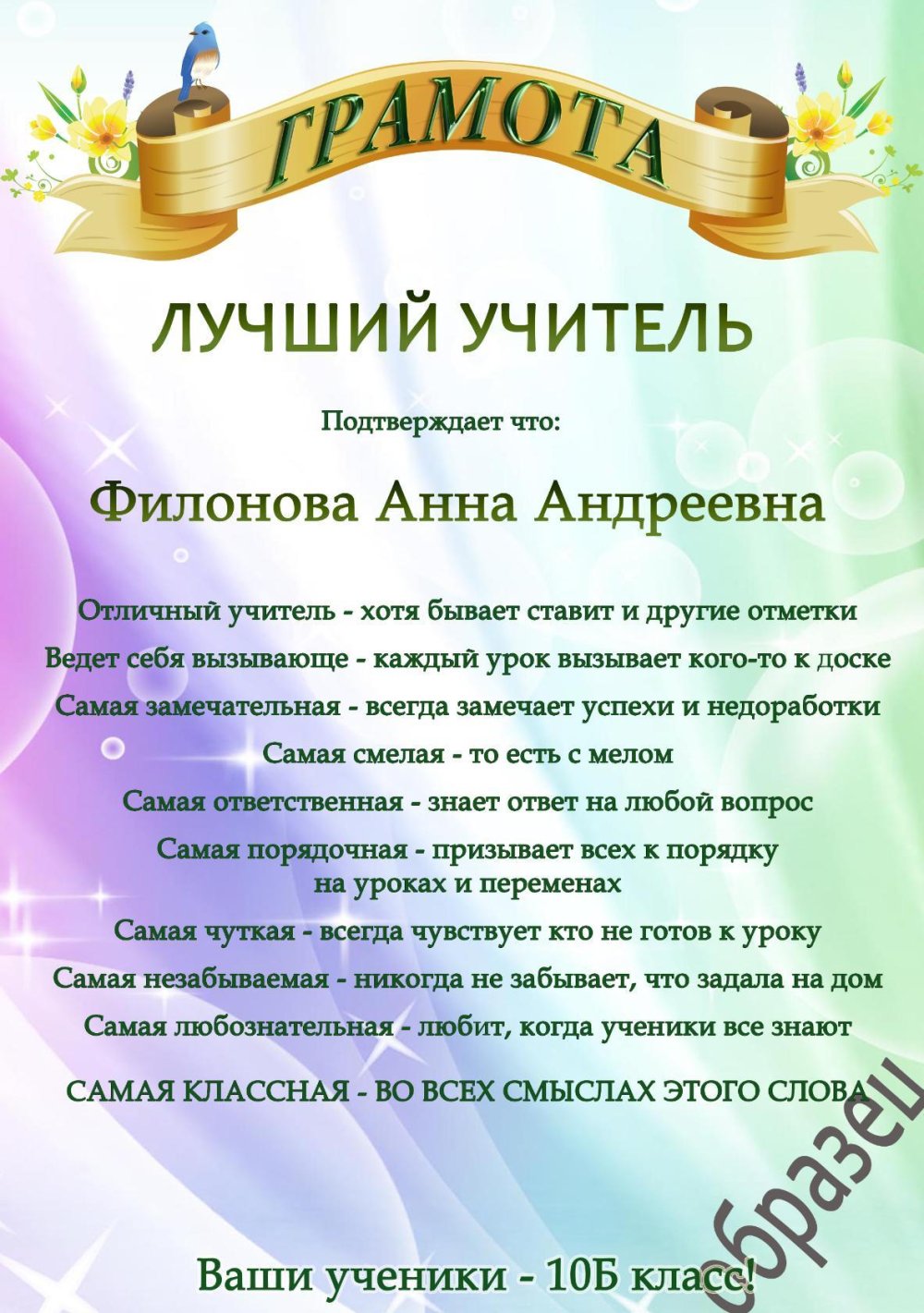 Благодарность ученику от педагога