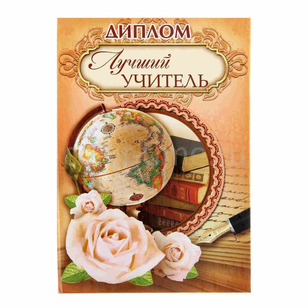 Грамота лучшему учителю