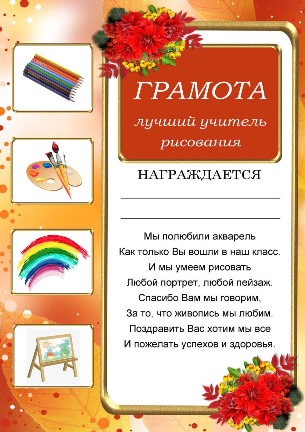 Грамота учителю