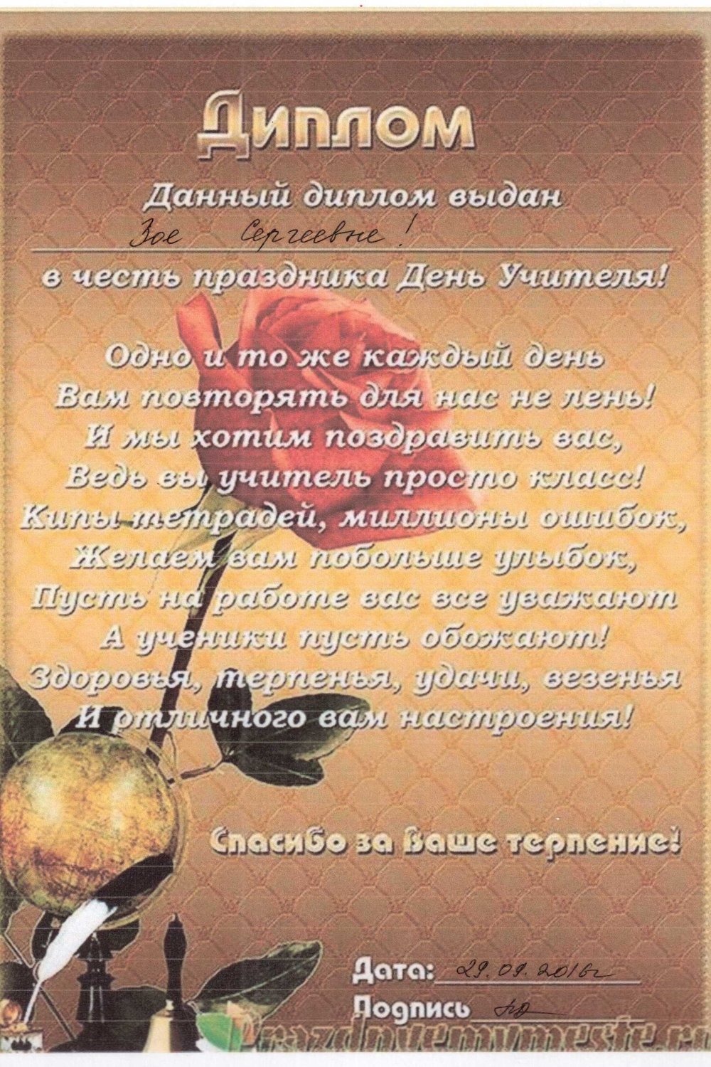 Благодарность первому учителю