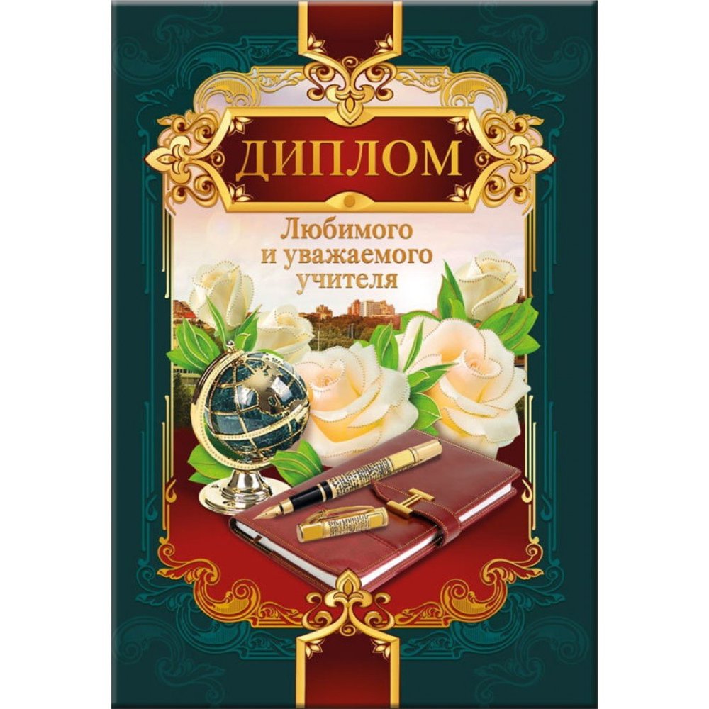 Грамота сотруднику