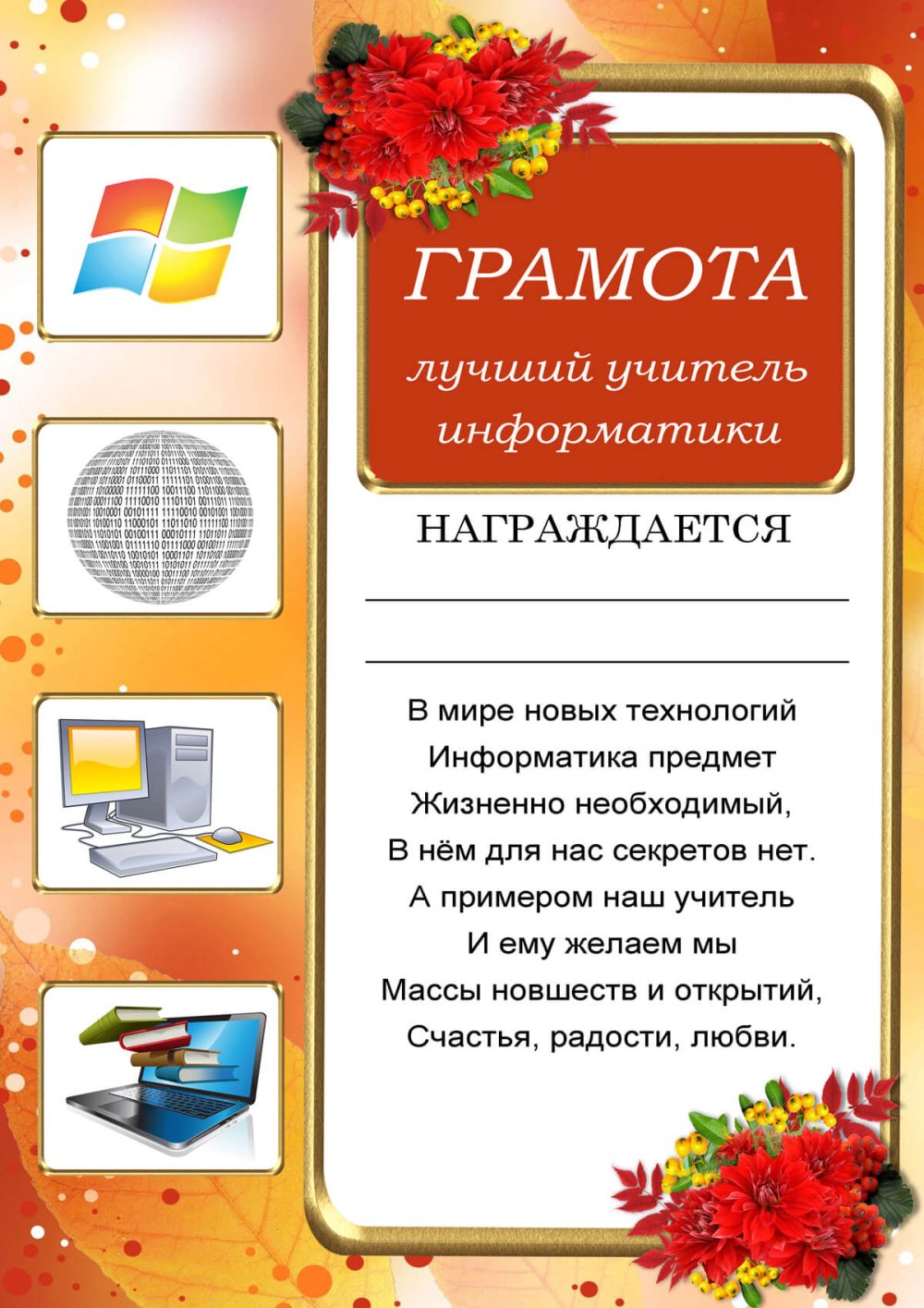 Благодарность первомуучииелю