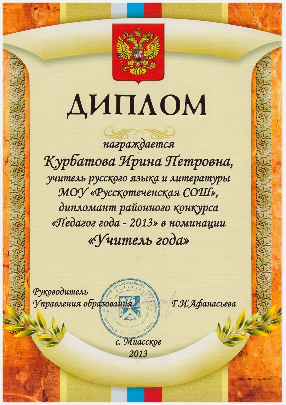 Грамота учителю