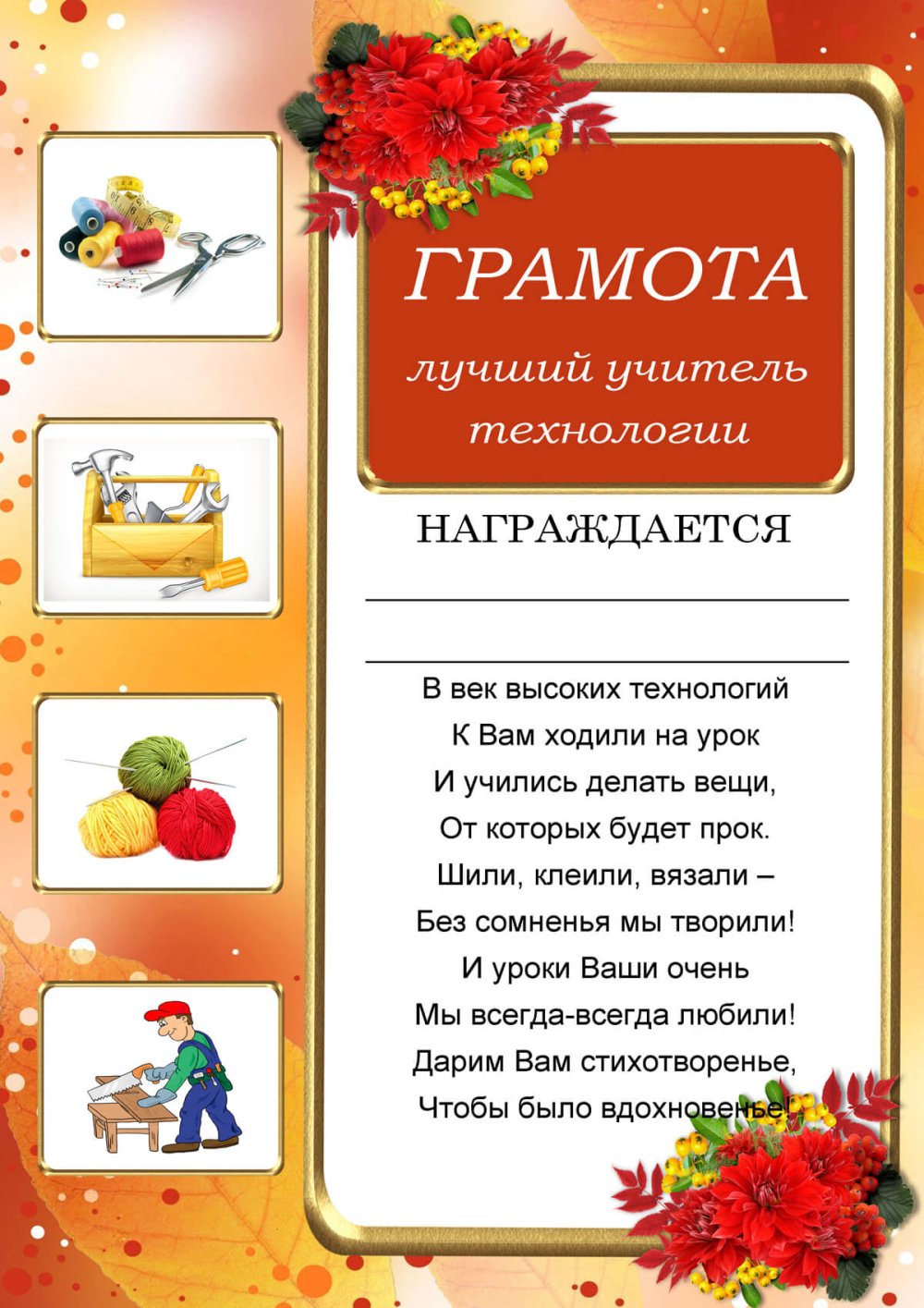 Благодарность учителю от род