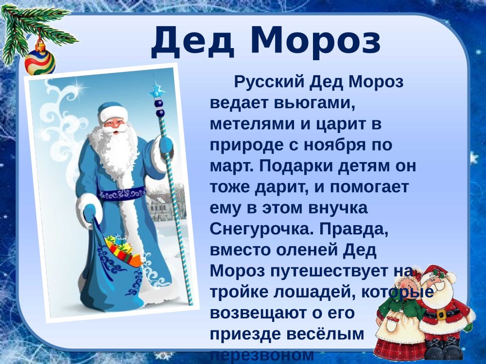 Стихи для Деда Мороза