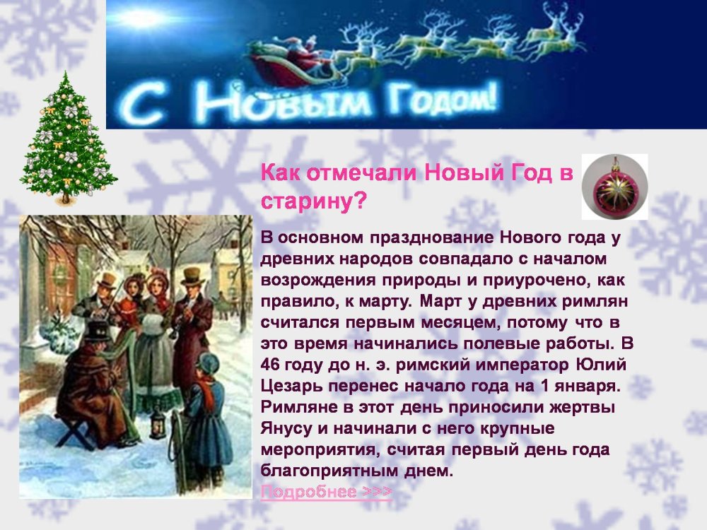 История празднования нового года
