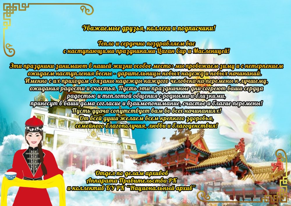 Цаган сар открытки