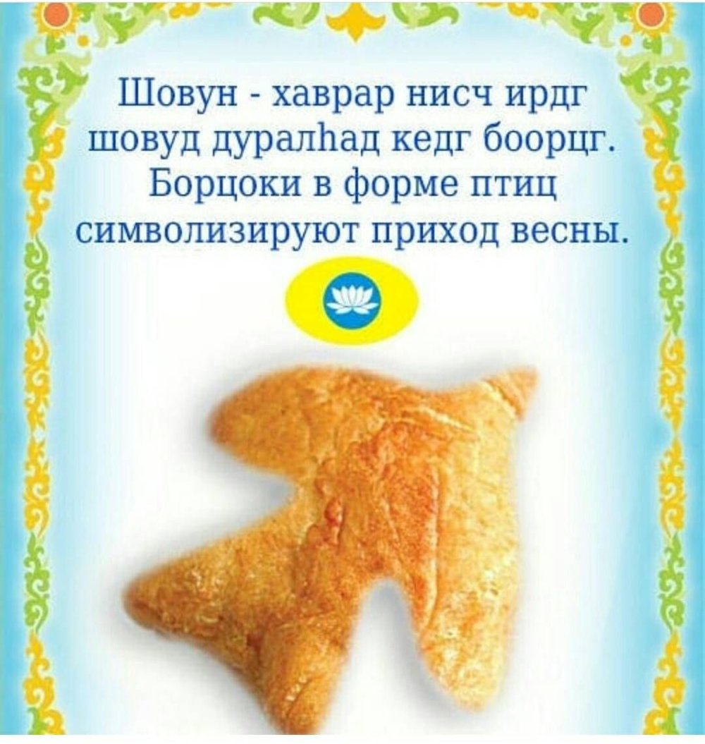 Названия калмыцких борцоков