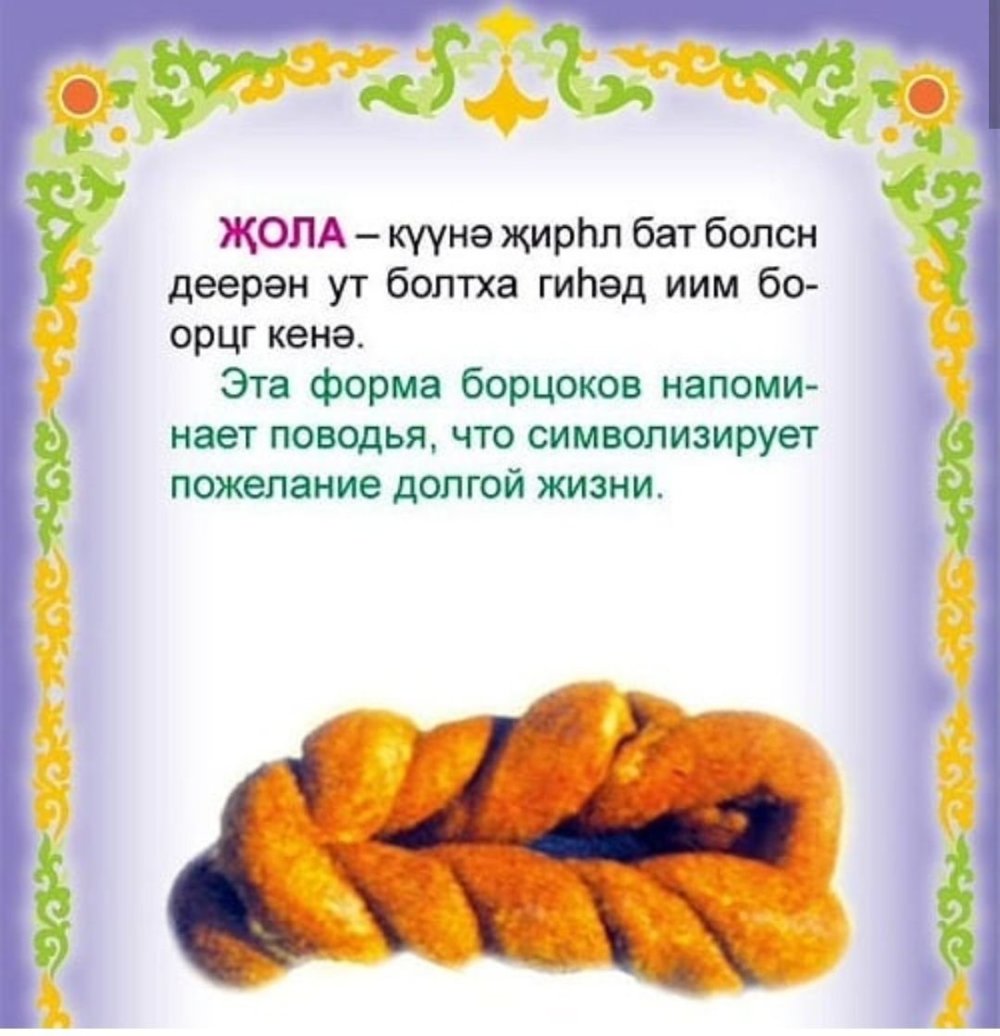 Калмыцкие борцоки формы