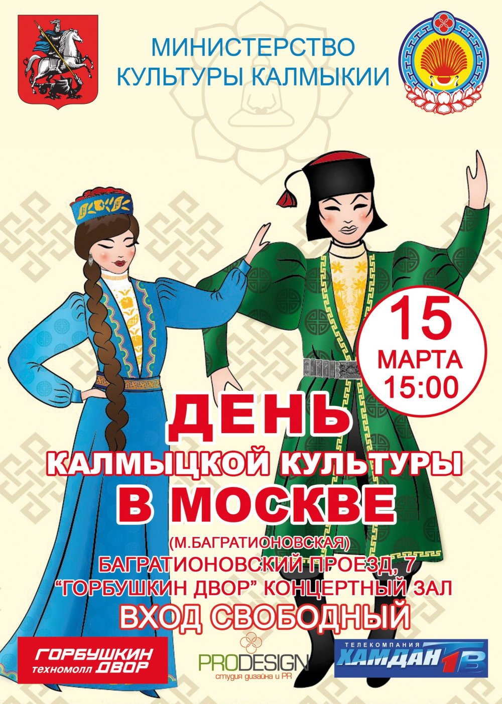 Даты на калмыцком