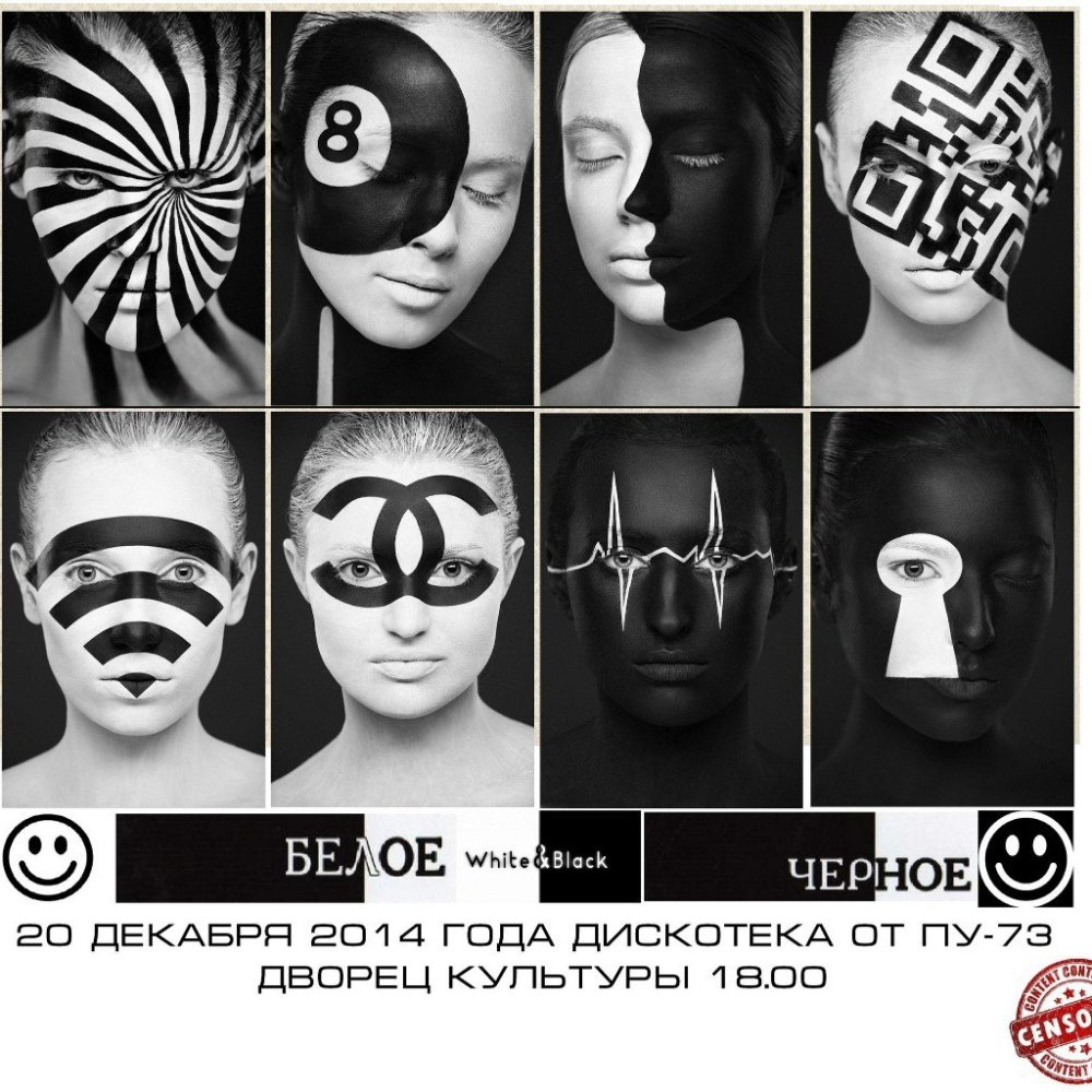 Черно белая вечеринка лица