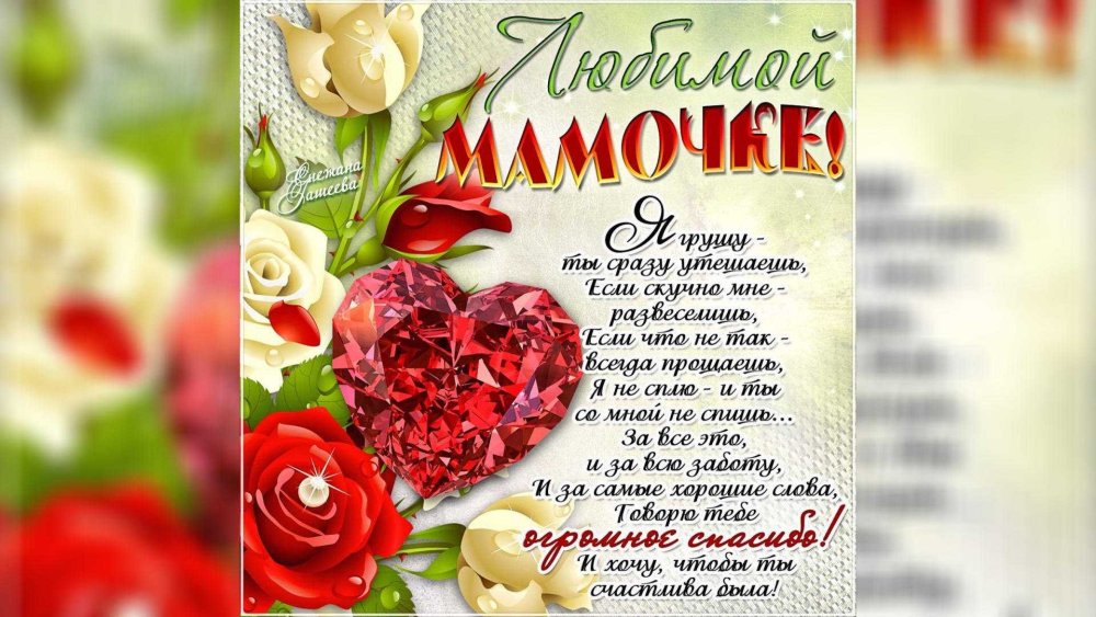 С днём рождения мамуля от Дочки картинки