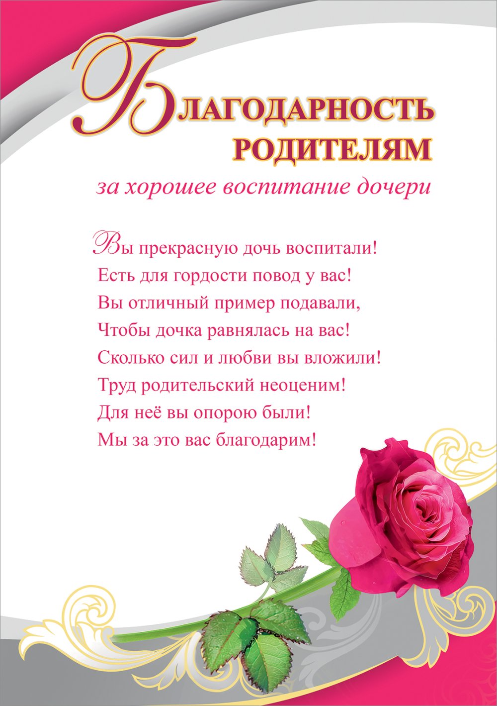 Благодарность родителям в день рождения от дочери