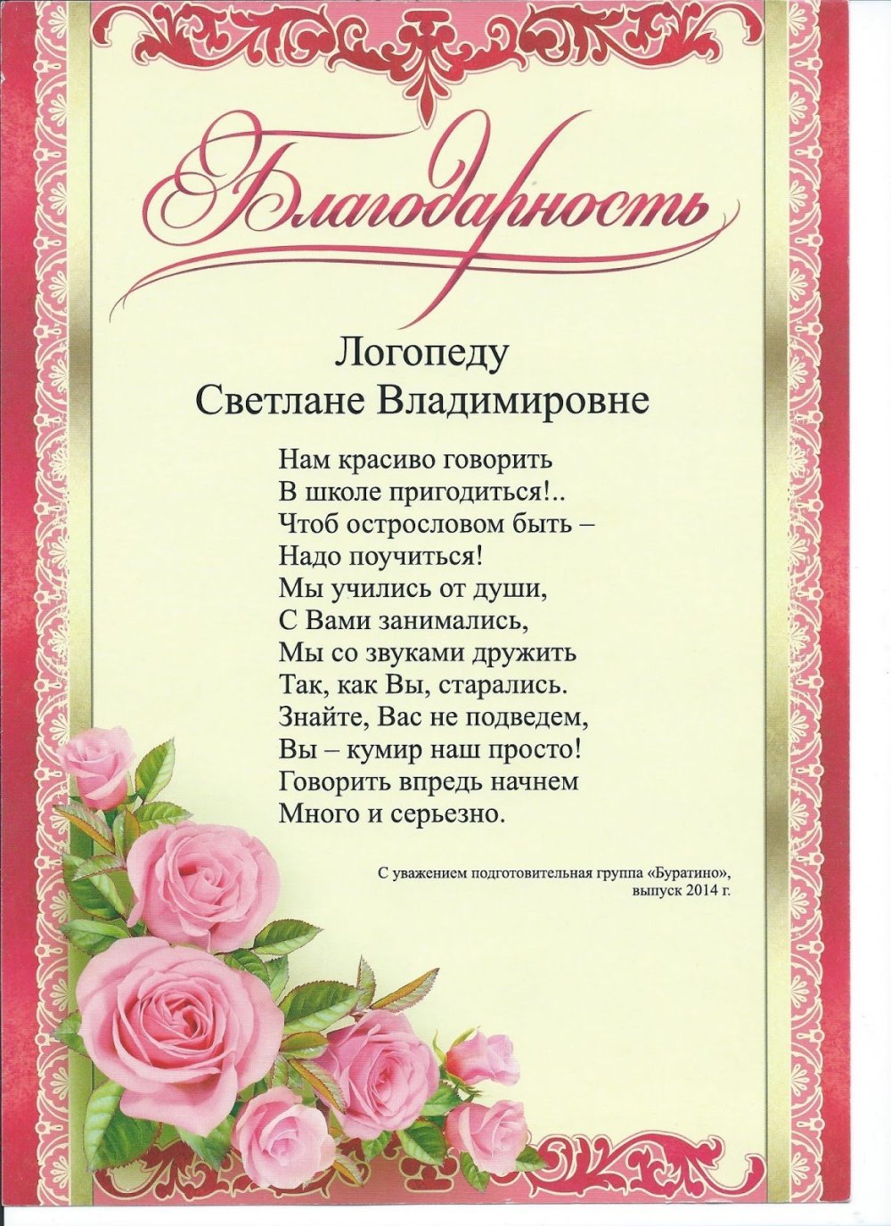 Поздравление благодарность завучу