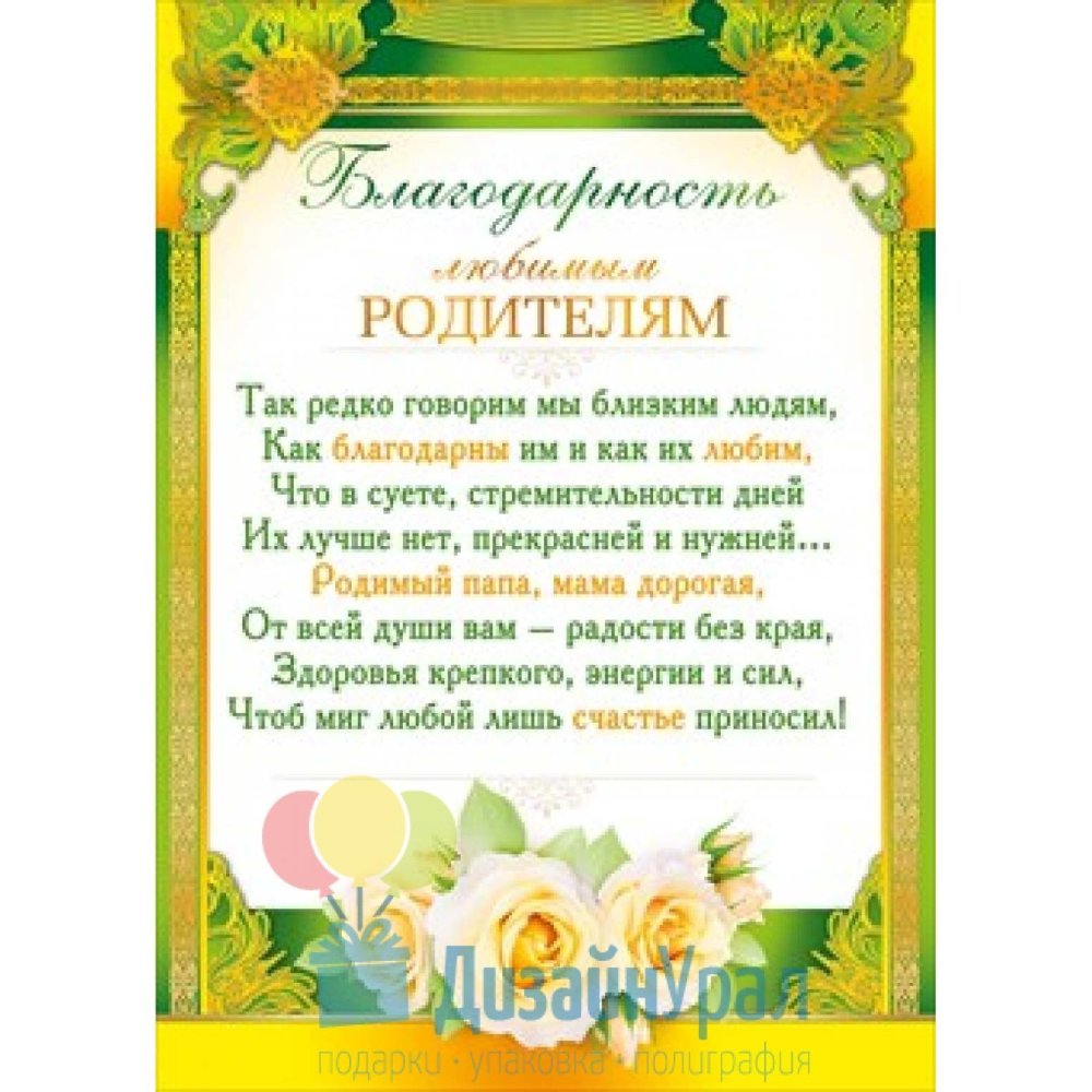 Спасибо родителям