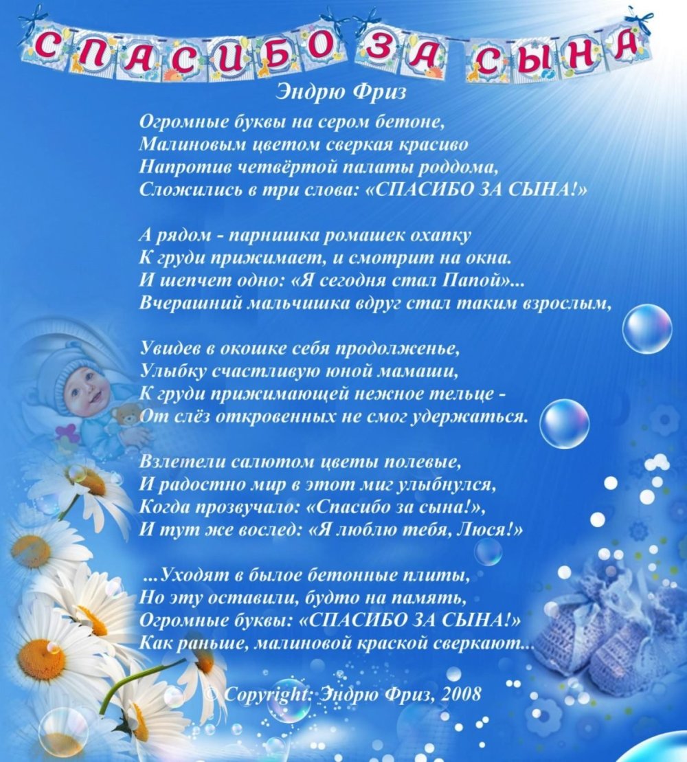 Благодарность за сына