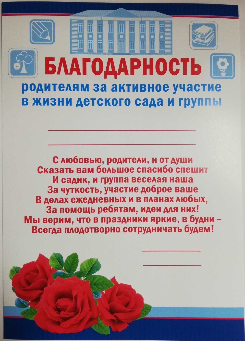 Благодарность родителям в детском саду