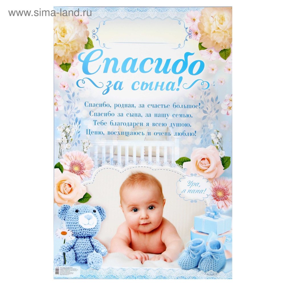 Поздравление жены с рождением сына