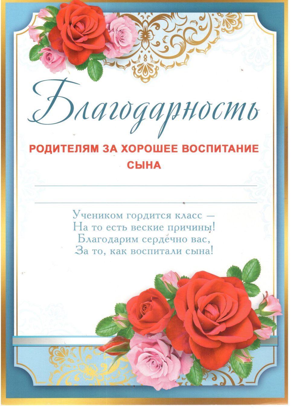 Благодарность родителям за воспитание дочери