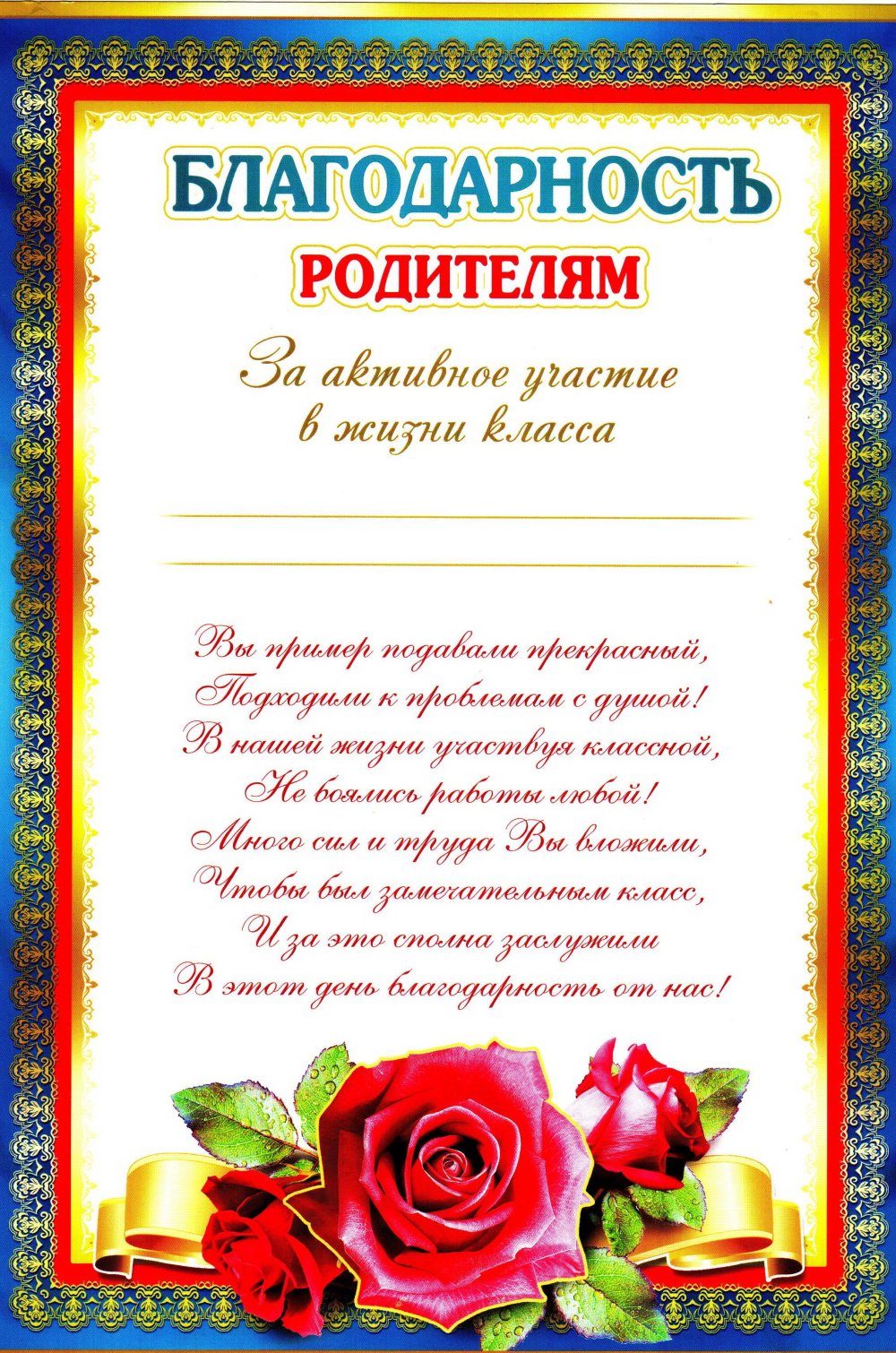 Благодарность родителям