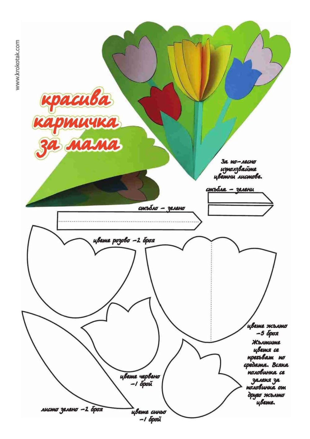 Открытка для мамы шаблон