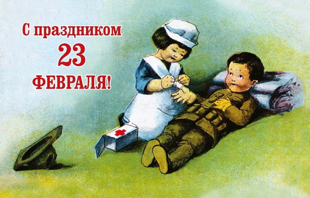 С 23 февраля ретро