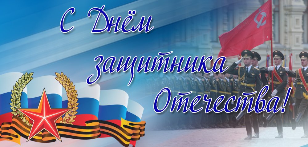 Фото с праздником 23 февраля