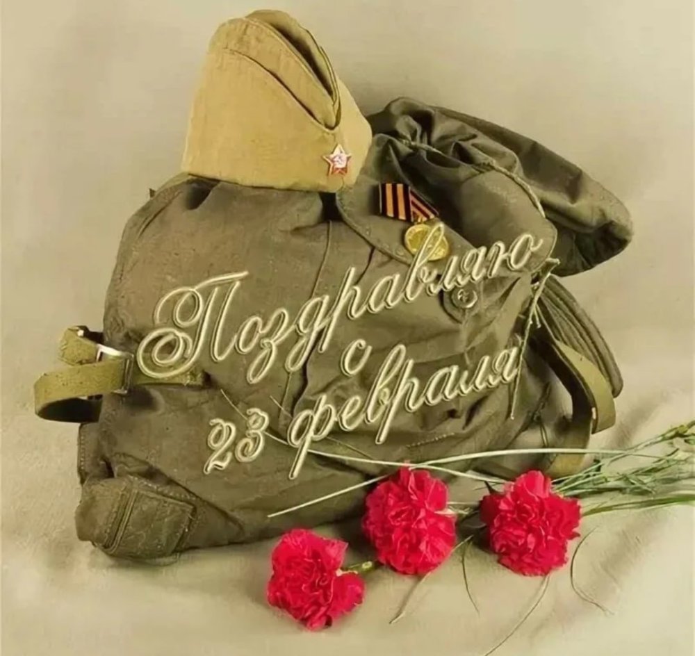 Стильное поздравление с 23 февраля