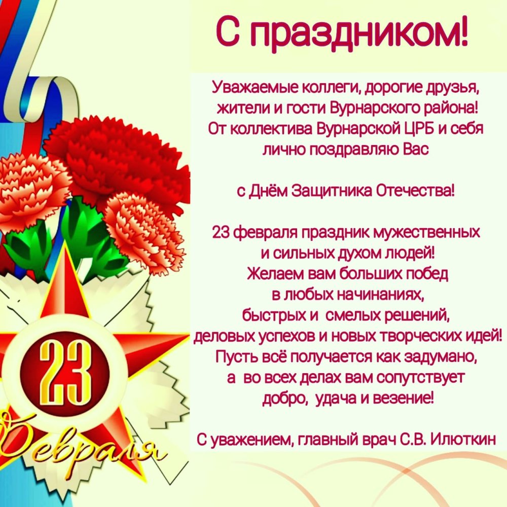 С днем защитника Отечества медиков