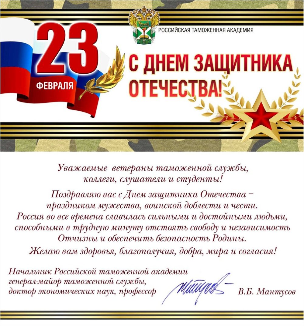 С днем защитника Отечества медиков