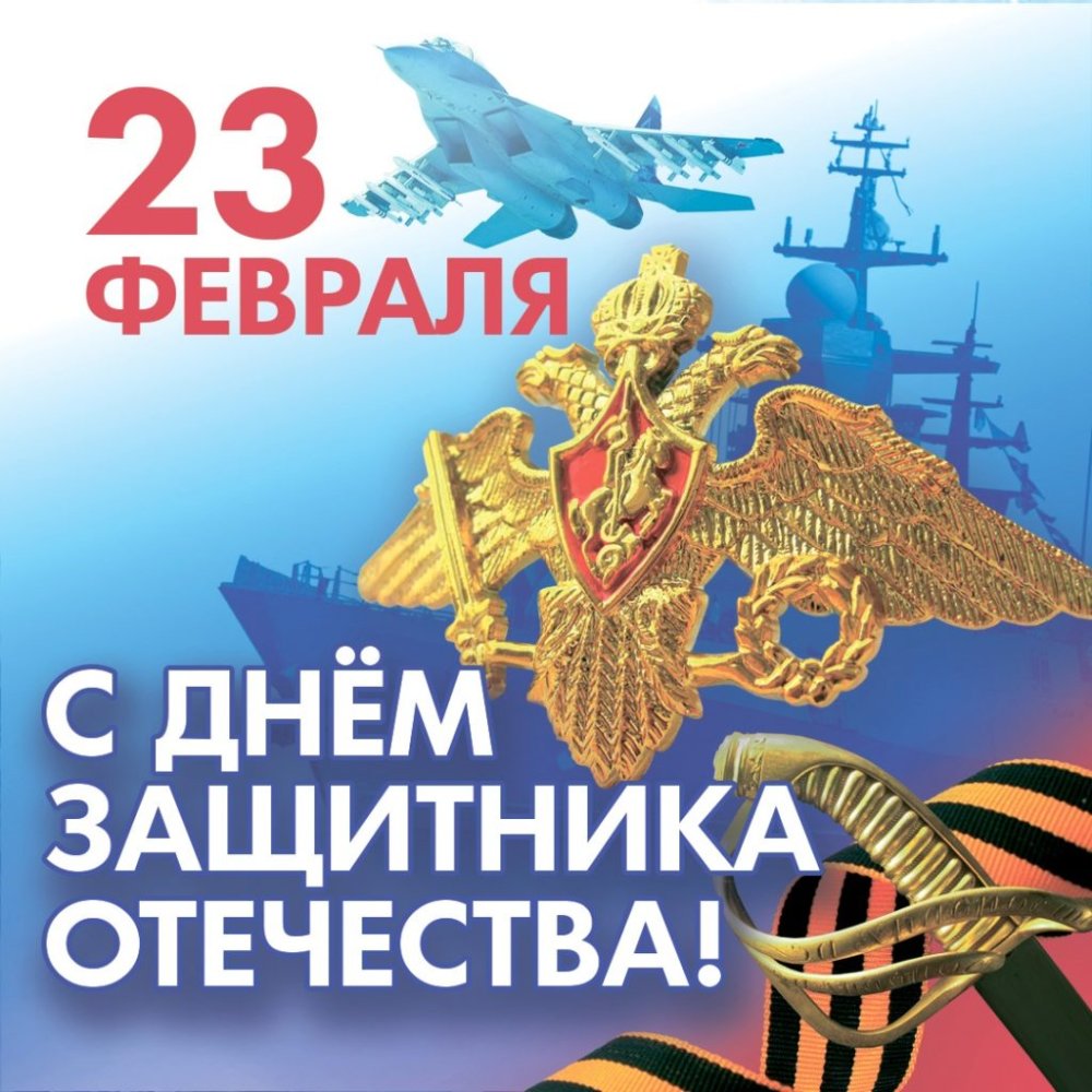 С днем защитника Отечества Петербург