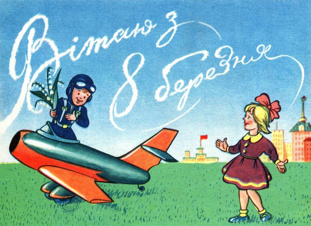 Поздравление с 8 марта самолет