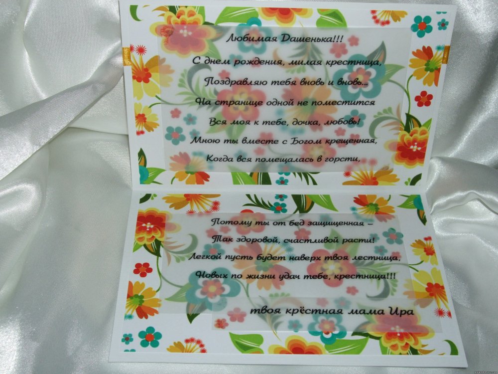 Поздравление крестнику от крестной