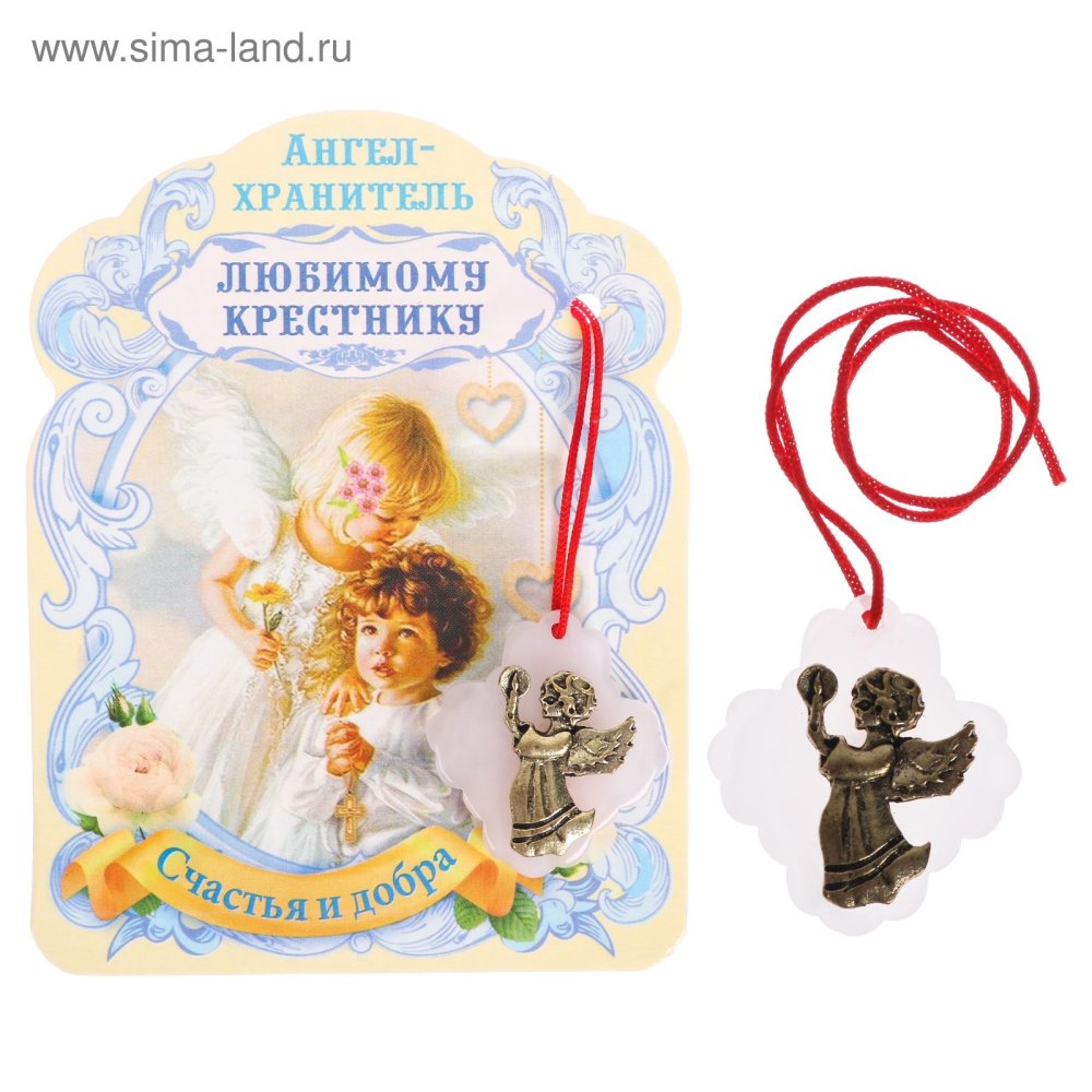 Открытка крестнику