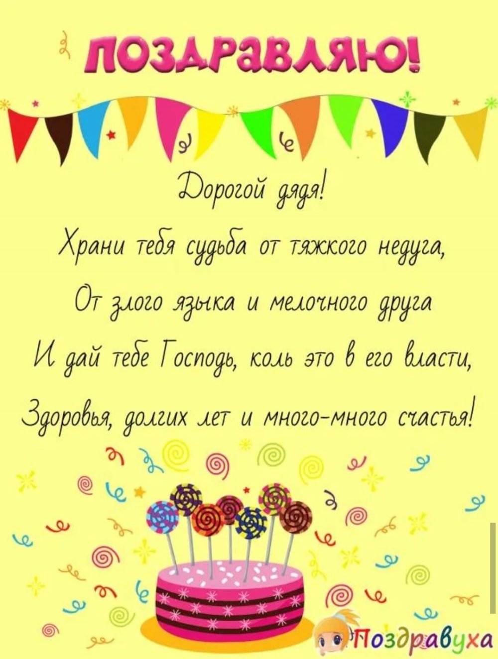 С днёмрождениякрестник