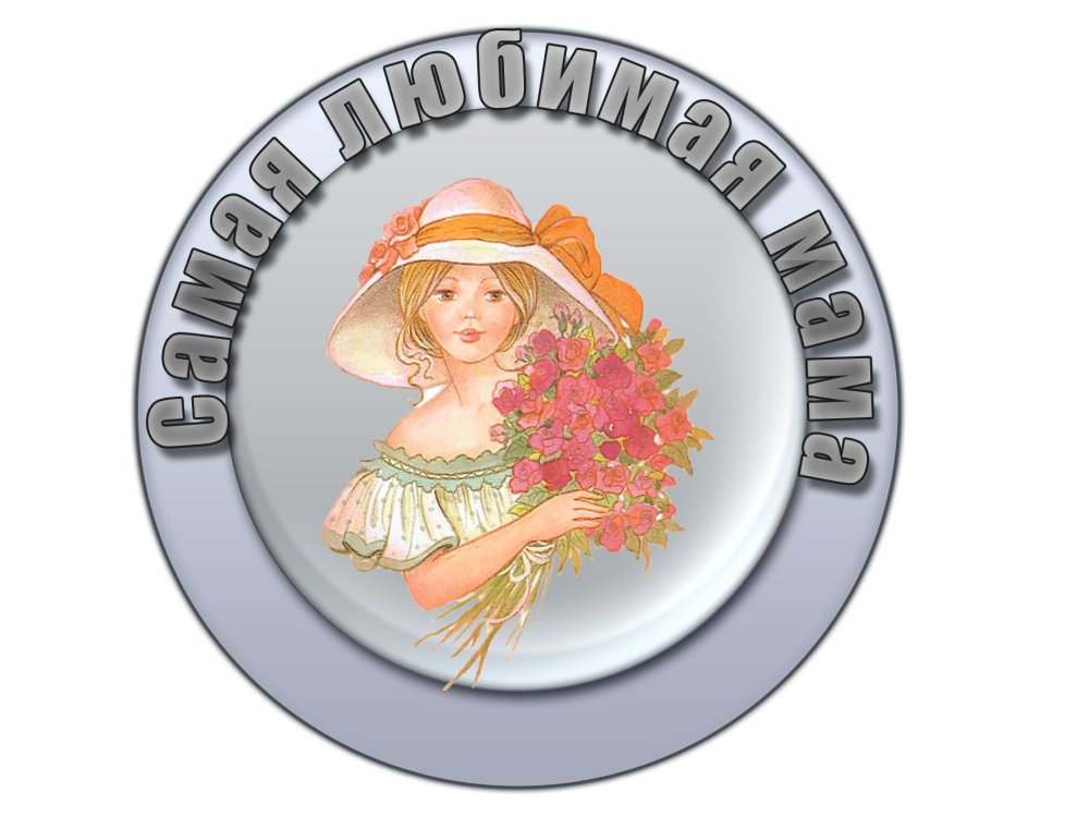 Медаль мать