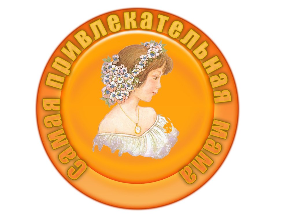 Медальки для мам