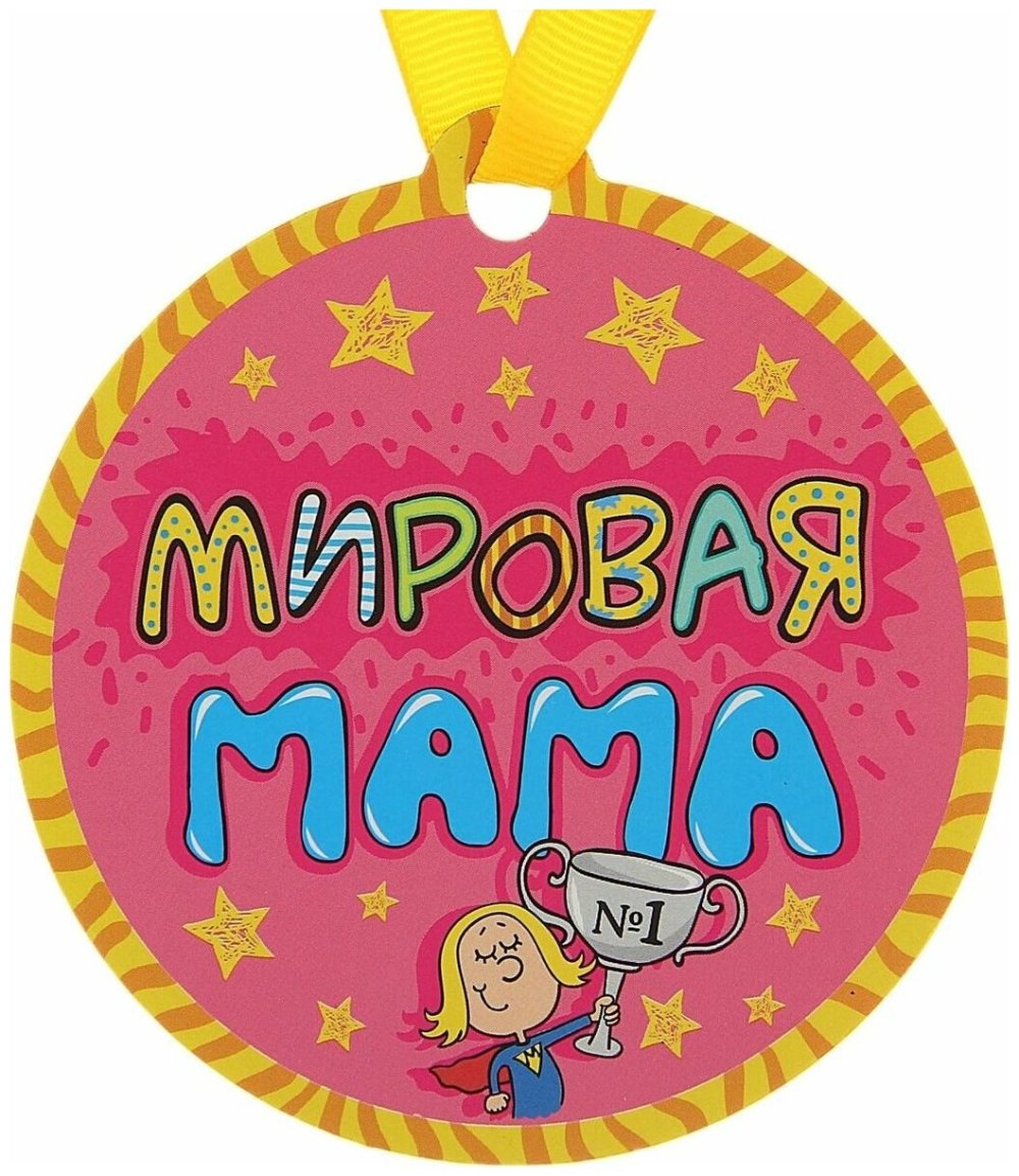 Медаль лучшей маме