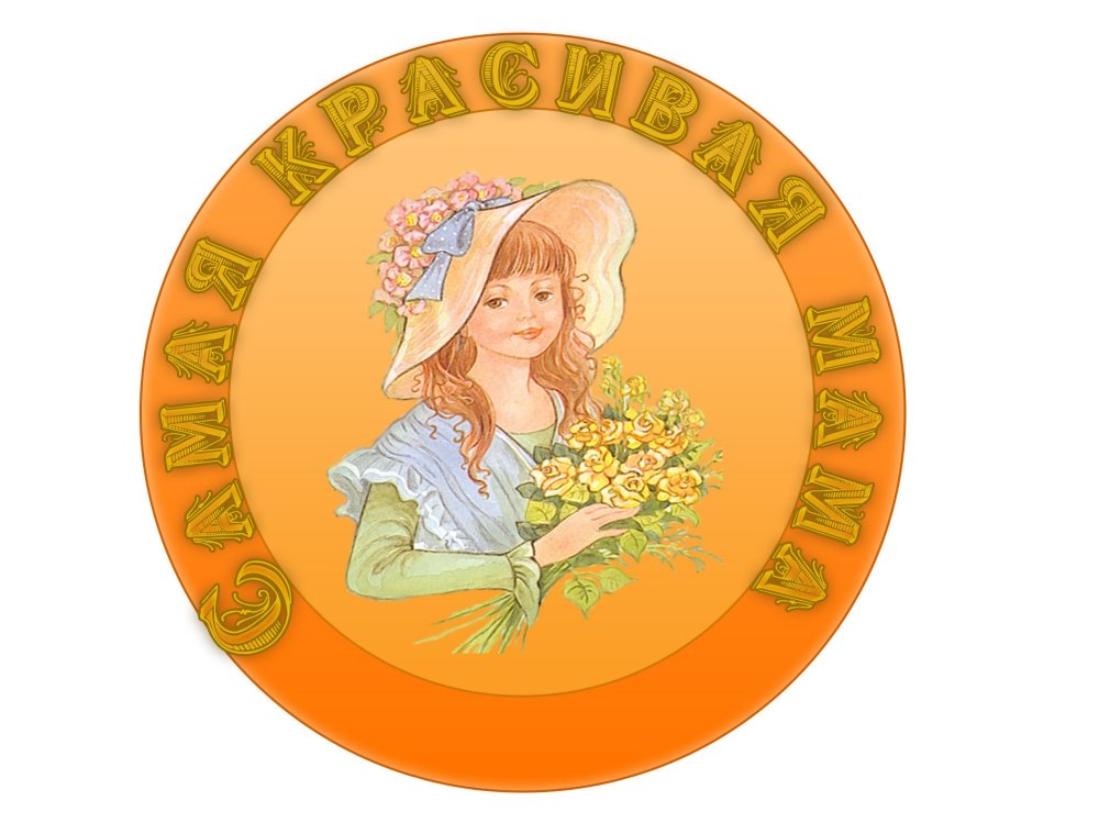 Медальки для мам