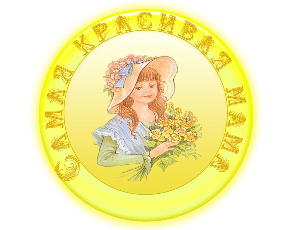 Медаль маме на день матери