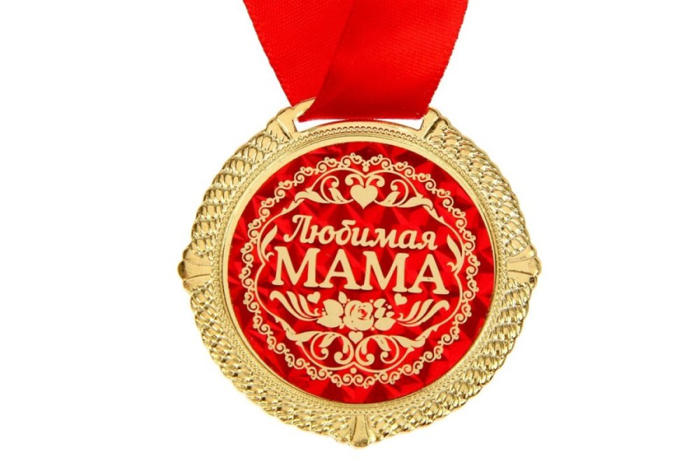 Медаль лучшая мама