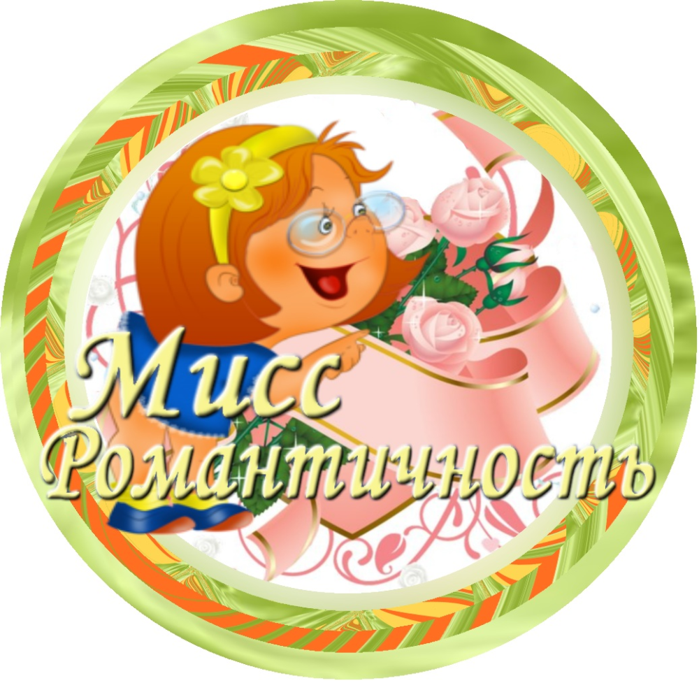 Медаль Мисс Грация