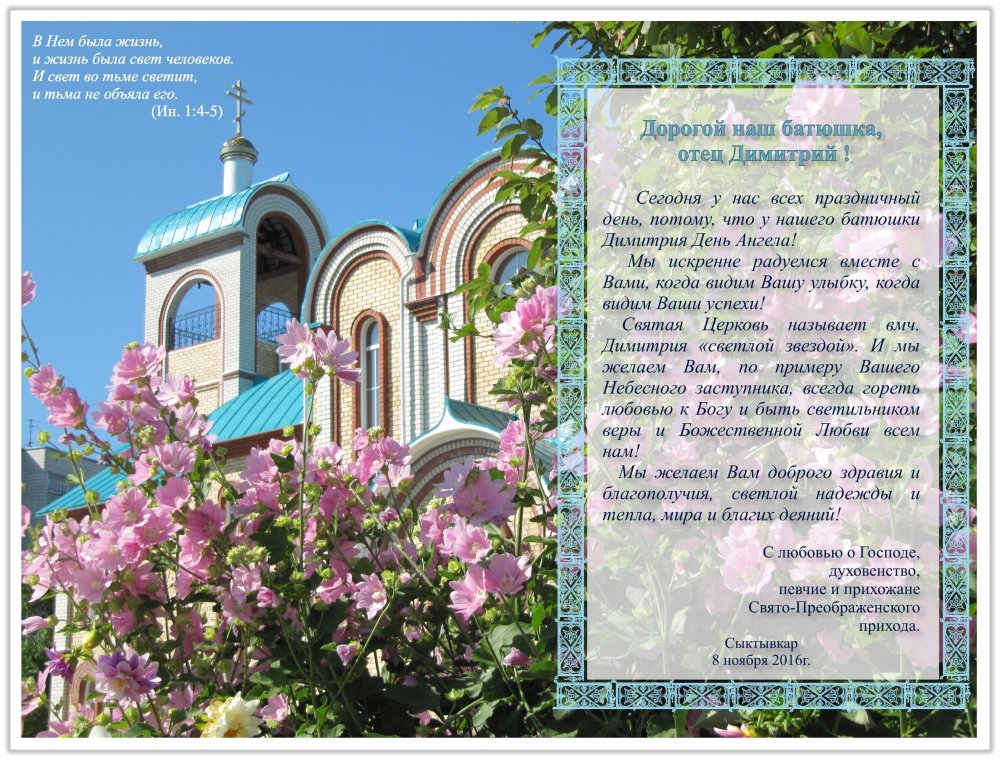 Открытка священнику