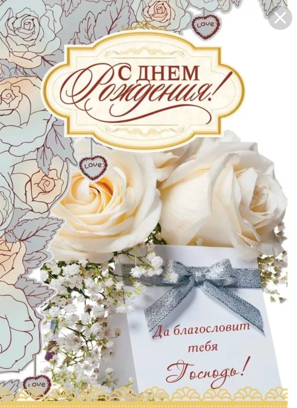 С днём рождения христианские поздравления