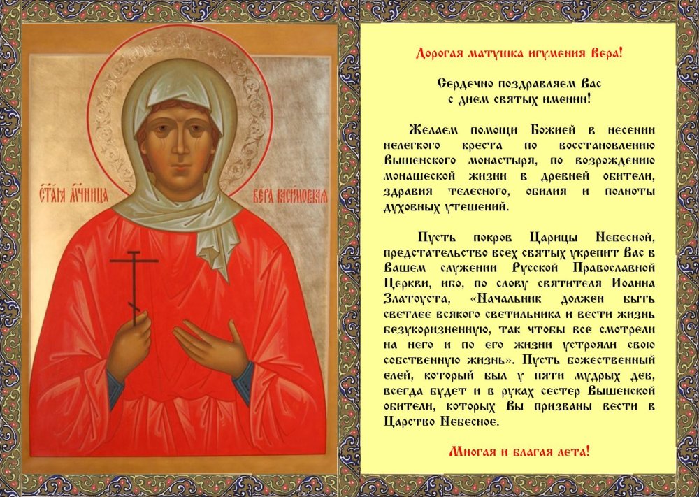 Поздравление батюшке с именинами