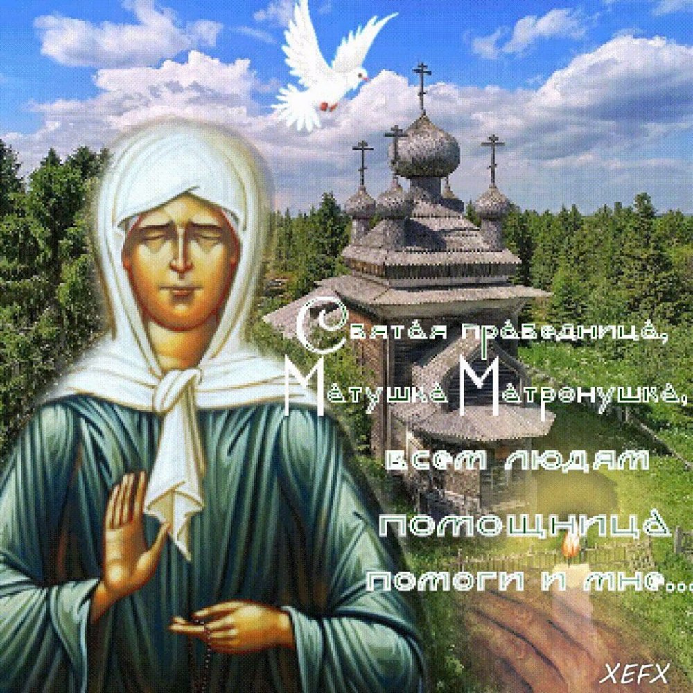 День рождения Матроны Московской